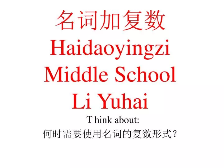 haidaoyingzi middle school li yuhai