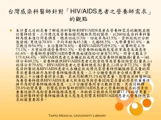 hiv aids