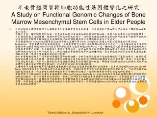 a study on functional genomic changes of bone marrow mesenchymal stem cells in elder people