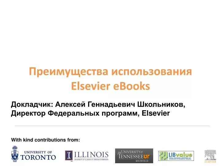 elsevier ebooks