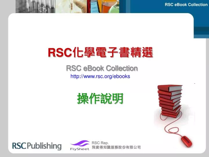 rsc rsc ebook collection