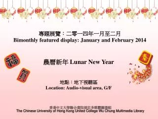 bimonthly featured display january and february 2014