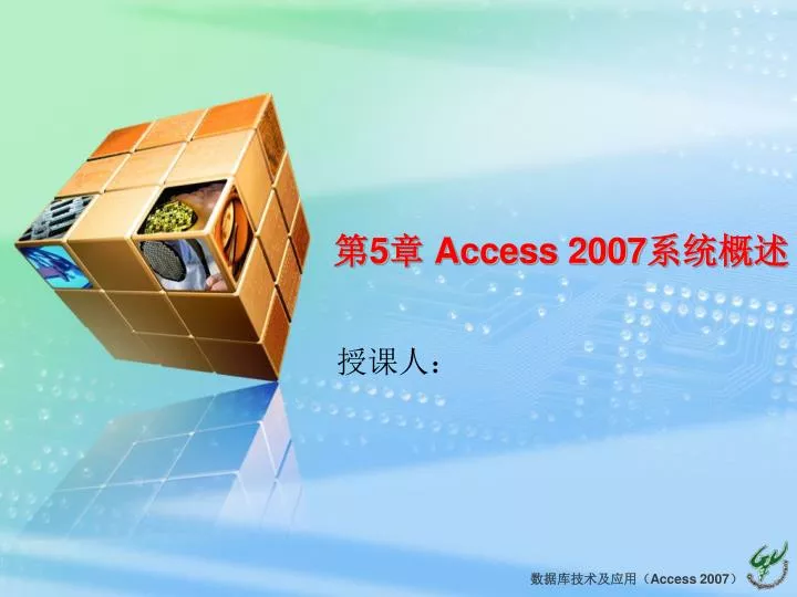 5 access 2007