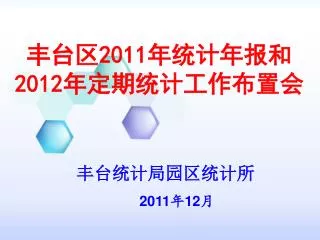2011 12