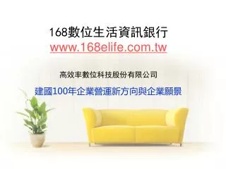 168 www 168elife com tw