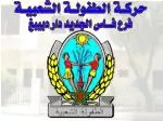 نظرا لعدم وجود فضاءات للتنشيط في حي منفلوري الذي به عدد هائل من الأطفال. - slide 1