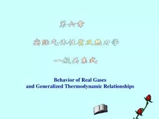 Behavior of Real Gases and Generalized Thermodynamic Relationships