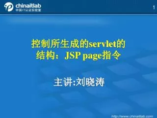 servlet jsp page