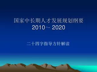2010 2020
