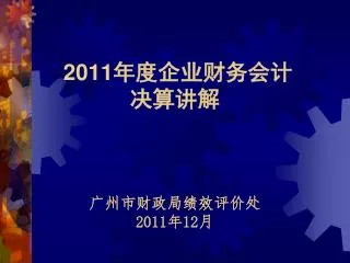2011 2011 12