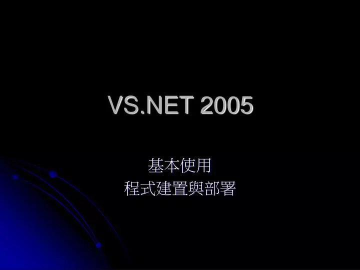 vs net 2005