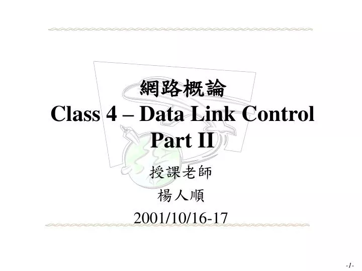 class 4 data link control part ii
