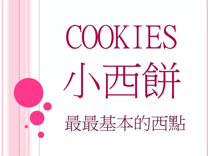 cookies