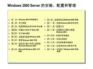 windows 2000 server