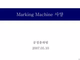 Marking Machine 사양