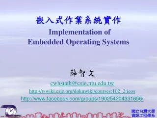 ????????? Implementation of Embedded Operating Systems