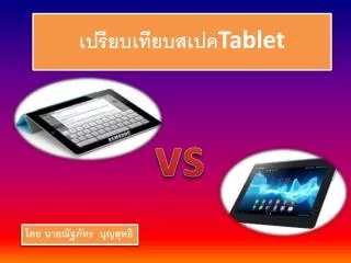 tablet