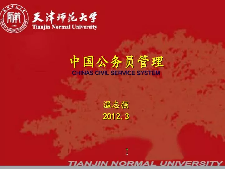 chinas civil service system