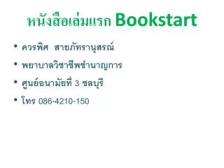 bookstart