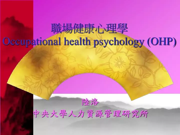 occupational health psychology ohp