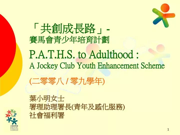 p a t h s to adulthood a jockey club youth enhancement scheme
