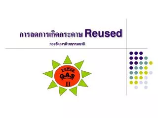 reused
