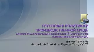 11 wsus gpo