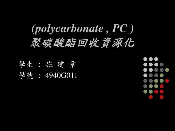 polycarbonate pc