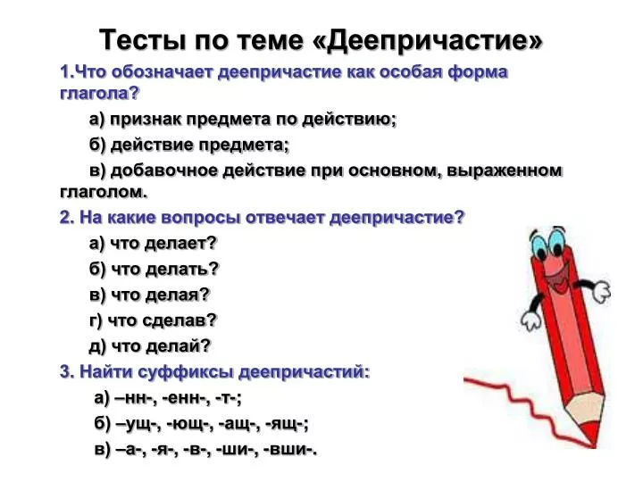 Причастие и деепричастие: как их различать? 3 простых способа | Русский и Литература | Дзен