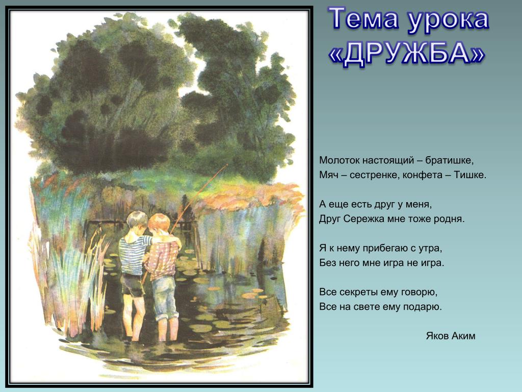Тема урока «ДРУЖБА» - slide 1