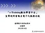 臺灣集中保管結算所 企劃部 2012 年 10 月 - slide 1