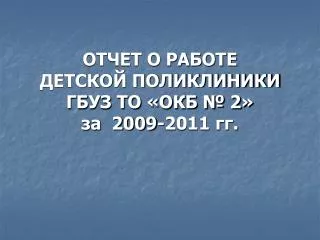 2 2009 2011