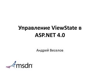 viewstate asp net 4 0