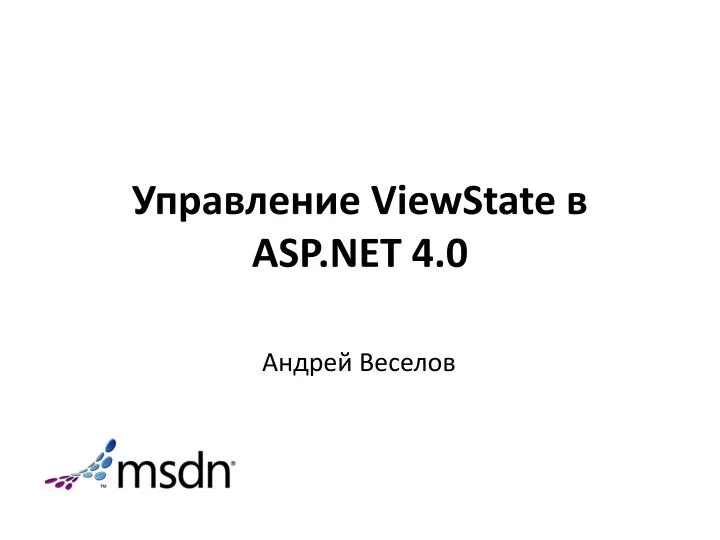 viewstate asp net 4 0