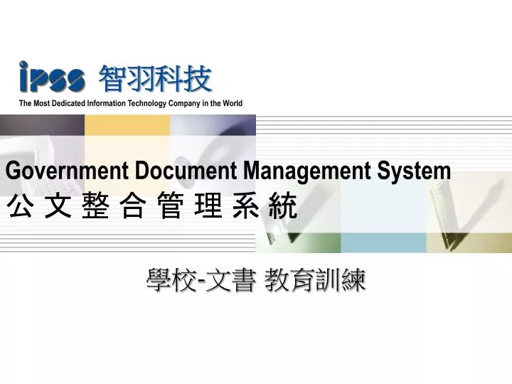 government document management system