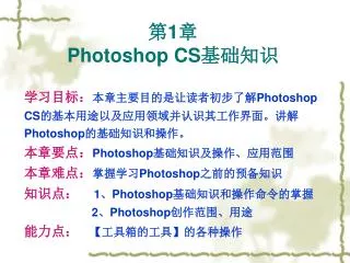 1 photoshop cs