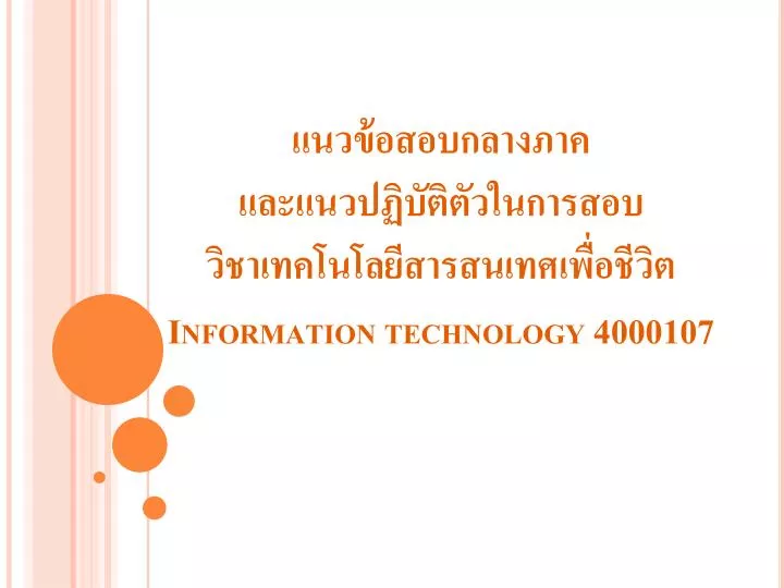 information technology 4000107