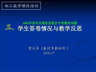2006 07
