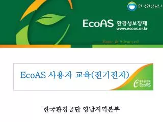 ecoas