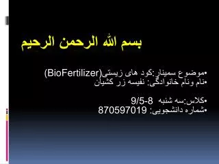 biofertilizer 8 9 5 870597019