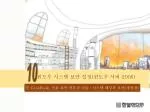 윈도우 시스템 보안 설정 ( 윈도우 서버 2008) - slide 1