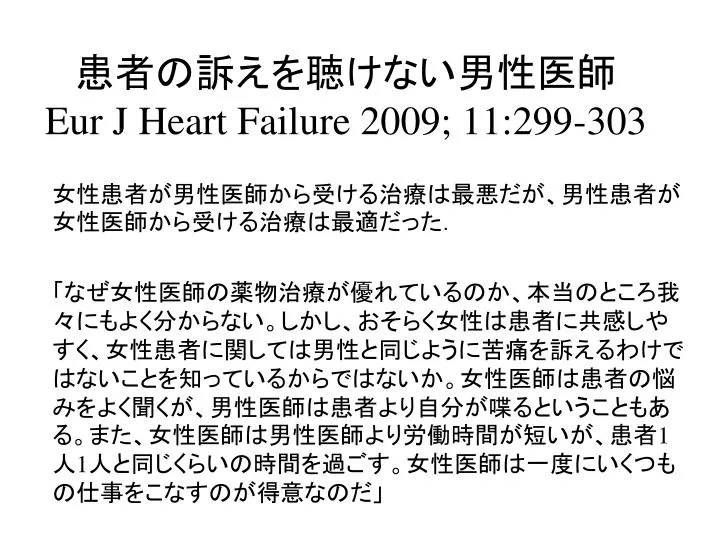 eur j heart failure 2009 11 299 303