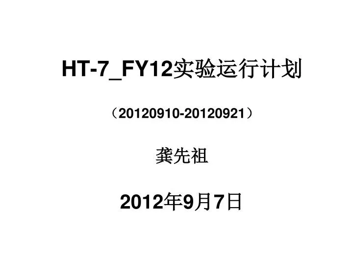 ht 7 fy12 20120910 20120921 2012 9 7