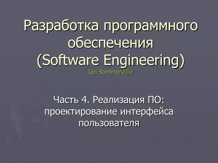 software engineering ian sommervillle
