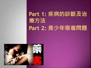part 1 part 2
