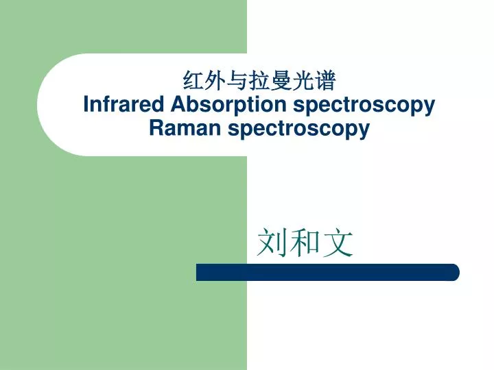 infrared absorption spectroscopy raman spectroscopy