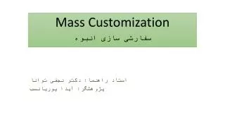 Mass Customization ?????? ???? ?????