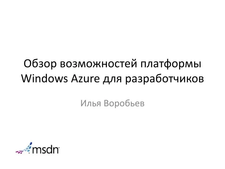 windows azure