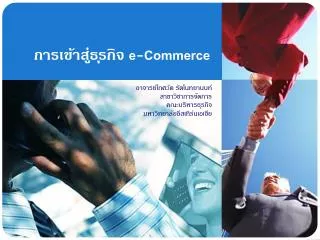 e commerce