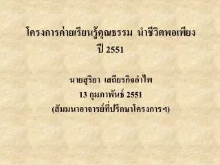25 51 13 2551
